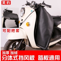 Electric motorcycle windshield is winter PU leather plus velvet thickened Waterproof warm tram battery winter cover