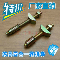 Special price Crescent Moon Tooth Four Conjoint Piece Furniture Furniture Hardware Screw Rod Large Class Table Face Assembly Piece M8 * 80mm