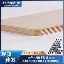 Full Birch ocean board waterproof multi-layer board CNC solid wood plywood toy board ship board Speaker mold furniture board