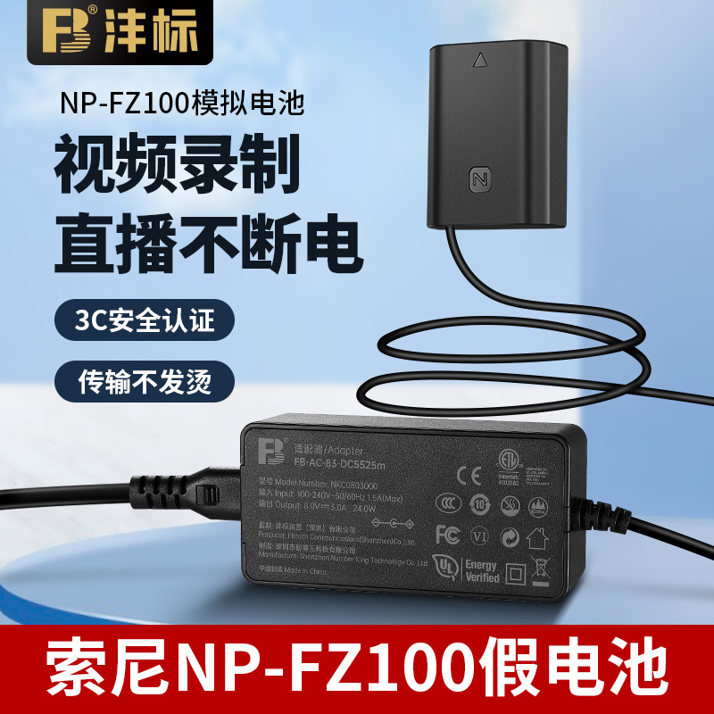 沣标NP-FZ100相机假电池 直播外接电源适用于索尼微单sony a7m4 a7m3 A7c A7R
