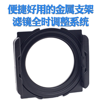 Yuehe 100 Series Square wide angle filter bracket scenery photography gradient mirror reducer set