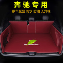 Mercedes-Benz GLC300L GLB200GLK E300LC260L GLA full surround special car backup tail pad