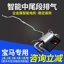 Applicable to BMWs new 3 5 7 Series car exhaust pipe mid-tail section valve modification sound wave sports car sound bombing street General