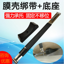 Membrane shell fixed strap saddle ultrafiltration reverse osmosis nanofiltration membrane fixed pressure base strap membrane pad complete set
