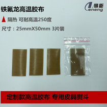 Customized high temperature tape High temperature 50W leather goods iron special anti-leather goods scalding tape three pieces