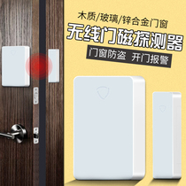 Bao Rui wireless door magnetic alarm household door window anti-theft device indoor home door and window alarm anti-theft device