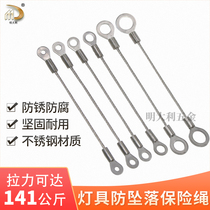 Professional processing custom steel wire safety rope industrial mine lamp safety rope outdoor LED anti-fall safety insurance sling rope
