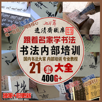 J005 Calligraphy Training Video Internal Calligraphy Explanation Video Lecture National Exhibition Training Professional Calligraphy Improvement