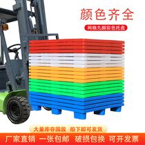 Thickened Mesh Nine-foot Plastic Pallet Fork Truck Ground Plate Plastic Warehouse Moisture-Proof Chuck Plate Goods Trestle Plate