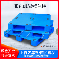 Plastic pallet forklift Forklift Flat Chuan Character Warehouse Base Plate Moistureproof Chuck Plate Shoveling Plate Supermarket Heavy Shelf Trestle Plate