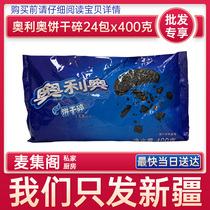 Oreo cookie crumb raw material wood bran cup sandwich-free cookies 24 packs x400g Commercial whole box baked desserts