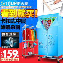 Tijump large-capacity square clothes dryer Clothes disinfection dryer Warm air baby clothes dryer Household silent power saving