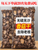 Dried shiitake mushrooms 500g Lushan farm meat thick rootless dried shiitake mushrooms New goods gross weight non-net weight 250g