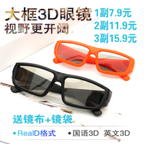 3D polarized polarized non-flash reald stereo 3d glasses cinema dedicated three d TV for adults and children