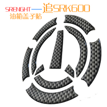 Suitable for Qianjiang Sai SRK chase 600 motorcycle modified fuel tank cap patch carbon fiber soft rubber thick waterproof and scratch-proof