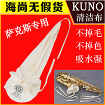  Saxophone wiping cloth Tube body large wiping cloth Musical instrument cleaning saliva cloth wiping cloth universal KUNO Jiuye