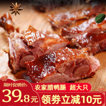 6 cured duck legs Hunan specialty marinated air-dried smoked salted duck legs plate duck salted bacon cured duck wine and vegetables