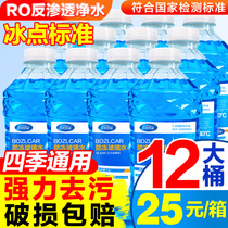 12 bottles and a box of glass water car summer four seasons universal winter antifreeze-40-25 wiper water car wiper essence