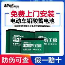 Chaowei battery Tianyeng lead-acid battery 48V12A48V20A electric vehicle two-wheeler 60V72V32A45AH