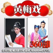 Huangmei Opera Memory Opera Card 32G Old Man Anhui Storage Card TF Card Huangmei Opera Video U Disk Watching Singer