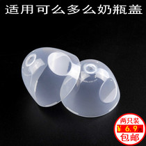 Specialized how much milk bottle cap accessories comotomo protection pacifier dustproof cap 150ml250ml cap
