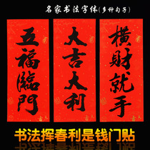 In 2021 the new version of the famous calligraphy of the black words of the spring New year is the money of the Spring Festival couplets.