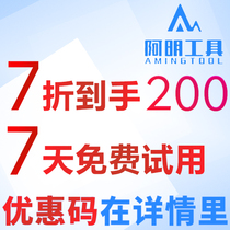 Amin tool 7% discount code half price redemption code business staff plug-in index conversion 8% discount more business wisdom