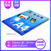 Plastic film Plastic sealing film A4 100 sheets of standard 15c wire protection card film Plastic film Heat sealing film paper