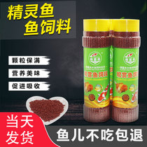 Goldfish Koi ornamental fish feed small grain fish food tropical color-enhancing fish bait elf fish food 320g fish food