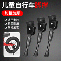 Childrens folding bicycle balance car foot support bracket 12 14 16 inch electric car support tripod parking frame accessories
