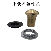 Urinal copper nozzle rear water inlet connecting pipe urinal sprinkler head hanging wall urinal nozzle bathroom accessories set