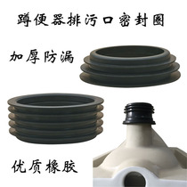 Squatting toilet sewage outlet sealing ring squatting toilet thickened leak-proof sealing rubber ring