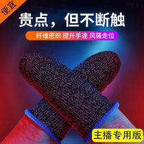 (E-Sports Special) anti-sweat finger sets eat chicken finger sets King hand Tour touch screen gloves play games anti-sweat job