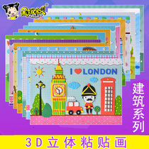 Young children handmade EVA3D stickers material scenic building diy paste sponge layer stickers material package
