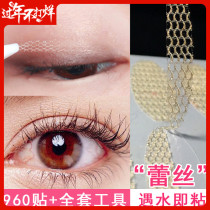 Lace Mesh Double Eyelid Paste Women's Invisible Natural Breathable Meat Olive Mesh Traceless Waterproof Double-sided Beauty Paste