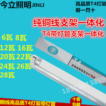 Today stand T4 integrated lamp stand with lamp tube t4 integrated fluorescent lamp T4 tube with bracket 6w8w16w28w