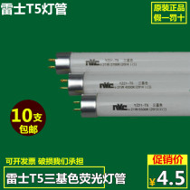 Rex t5 fluorescent tube three primary color T5 fluorescent lamp YZ14-T5 8w11w14w18w21w24w28w bracket