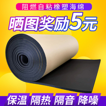Rubber insulation cotton insulation cotton self-adhesive flame retardant tank pipeline defrosting heat preservation cotton pipe wall sound insulation Cotton