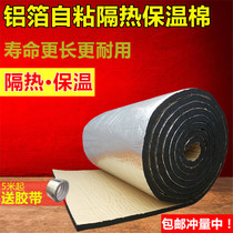 Aluminum foil self-adhesive rubber-plastic board with adhesive fireproof sound insulation cotton thermal insulation Cotton House top thermal insulation sunscreen reflective waterproof
