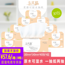 Khaki cat tissue removable facial tissue B133 medium paper four-layer wet water household napkin 30 packs