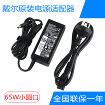Dell DELL Vostro 14 3458 3459 5459 5459 adapter charger Small mouth 65W