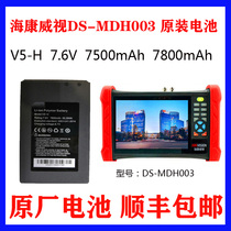 Original Hikvision DS-MDH003 battery 7 6V 7500 7800mAh original rechargeable lithium battery