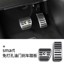 Mercedes-Benz smart gas pedal modified non-slip non-punch throttle brake forfour fortwo foot pedal