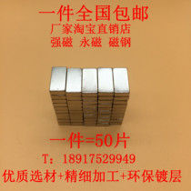 Strong magnetic super magnetic steel F20X10X5 permanent magnet high strength magnet rectangular 20*10*5mm50 pieces