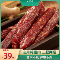 Wufangzhai new flavor sausage 280g Cantonese sausage grilled sausage pure meat specialty bacon pot rice raw meat sausage