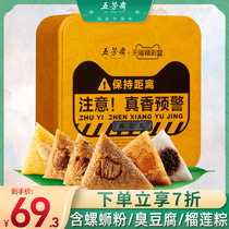 Wufangzhai zongzi gift box FANG Zong wonderful gift stinky tofu Brown durian brown snail powder flavor Jiaxing zongzi