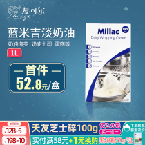 Blue Miji Windmill Light Cream 1L British Animal Cream Cake Baking Material Framed Cream