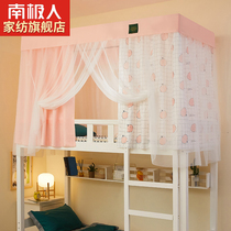 Bunk bed curtain mosquito net one-piece student dorm room upper bunk bed up and down universal anti-closing with bracket