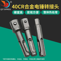 Electric hammer conversion joint electric batch head SDS handle connecting rod impact electric drill chuck sleeve adapter tool accessories