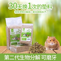 (Biological litter) Muguang Forest decomposable litter dry fermentation deodorization environmental protection rabbit ChinChin hamster